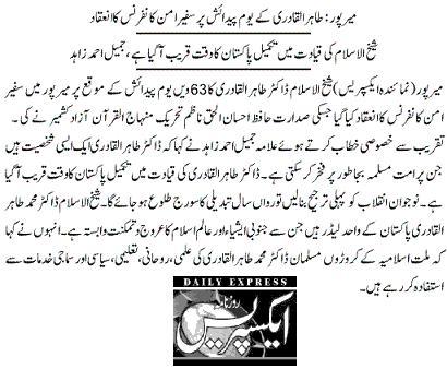 تحریک منہاج القرآن Pakistan Awami Tehreek  Print Media Coverage پرنٹ میڈیا کوریج DAILY EXPRESS P-11